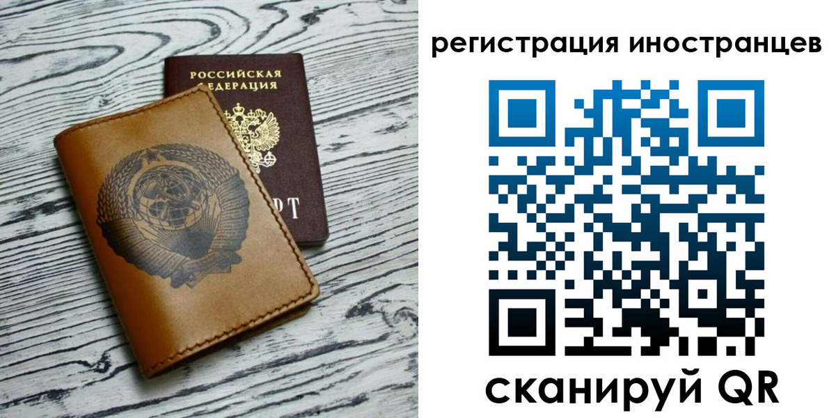миграционный учет в ЕАО