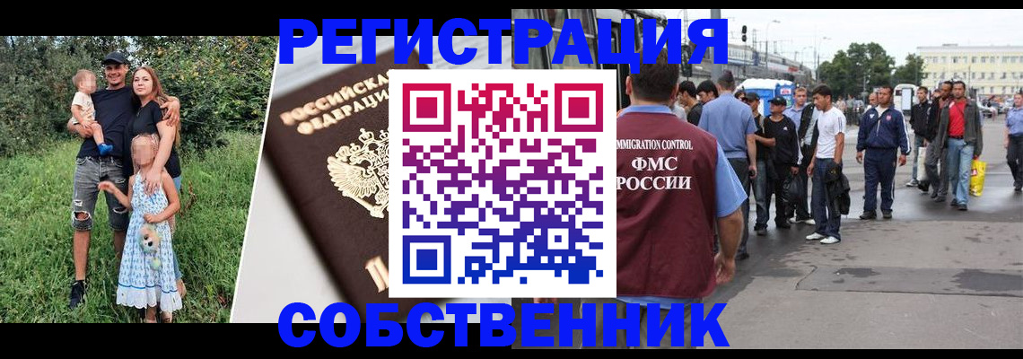 временная регистрация законно в ЕАО