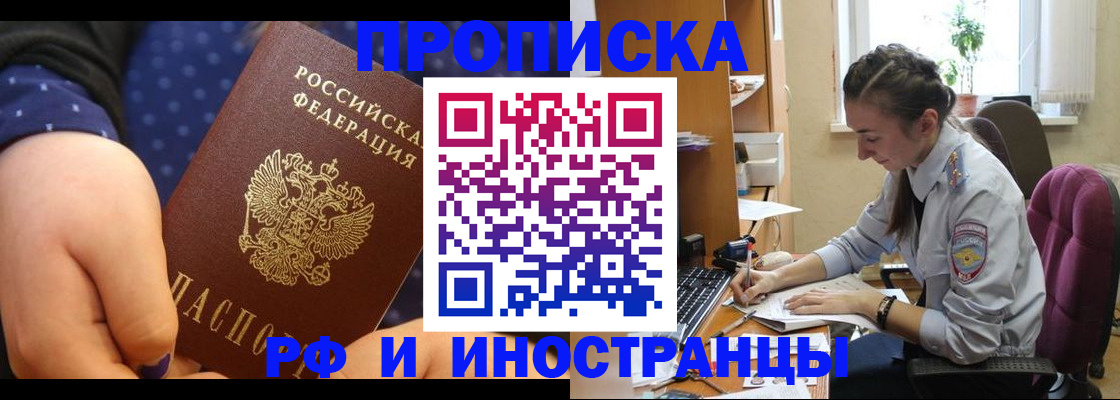 прописка штамп в ЕАО